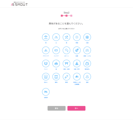 screencapture-smout-jp-after-signup-tags-2020-05-01-13_49_00