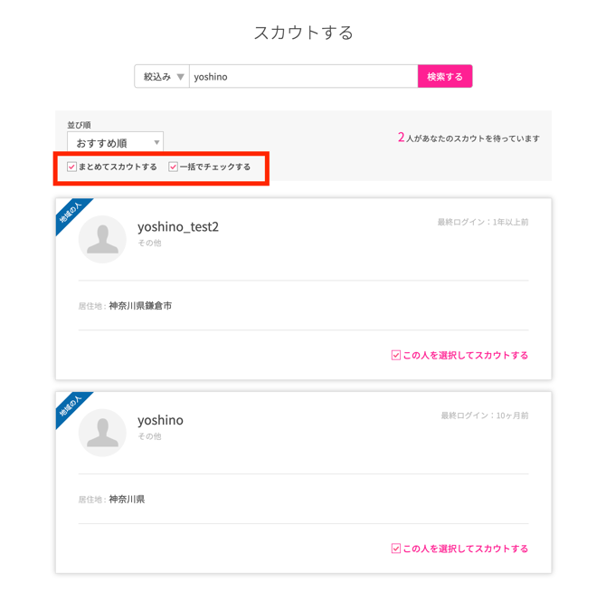 send_scout_1